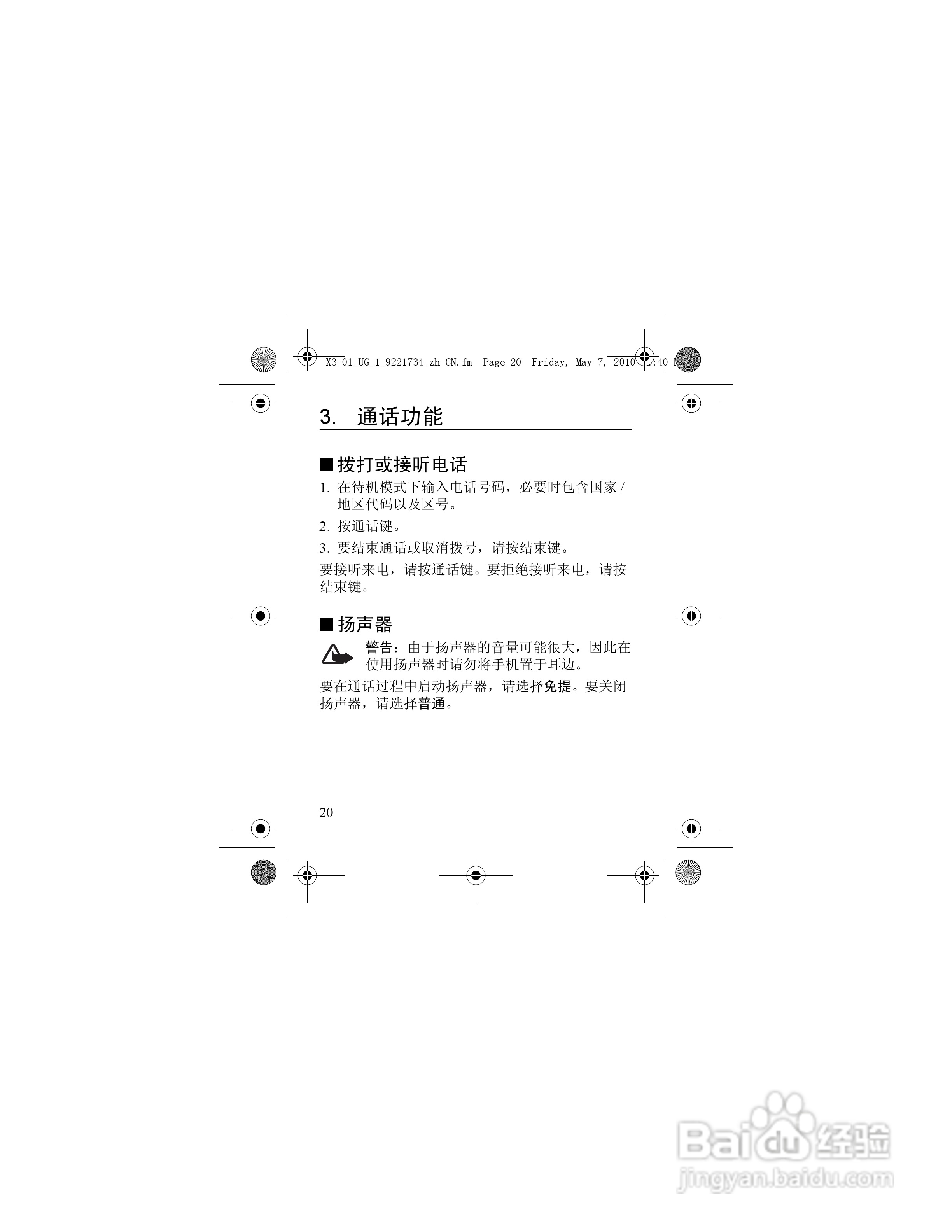 诺基亚X3-01手机使用说明书:[2]