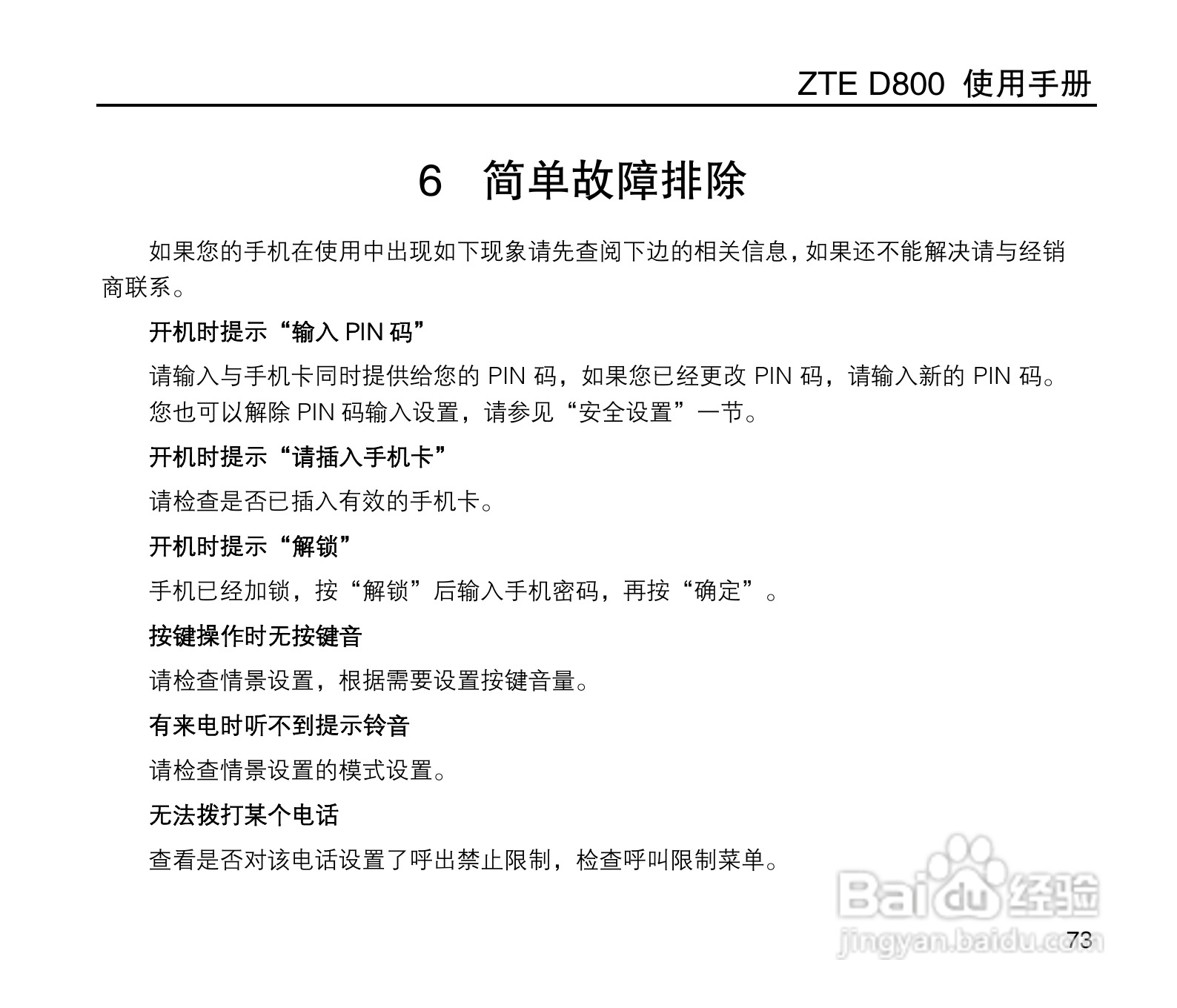中兴ZTE D800手机使用说明书:[8]