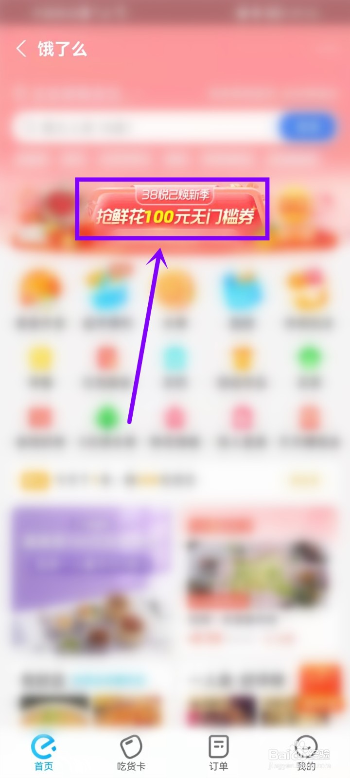 饿了么鲜花100元无门槛券在哪抢