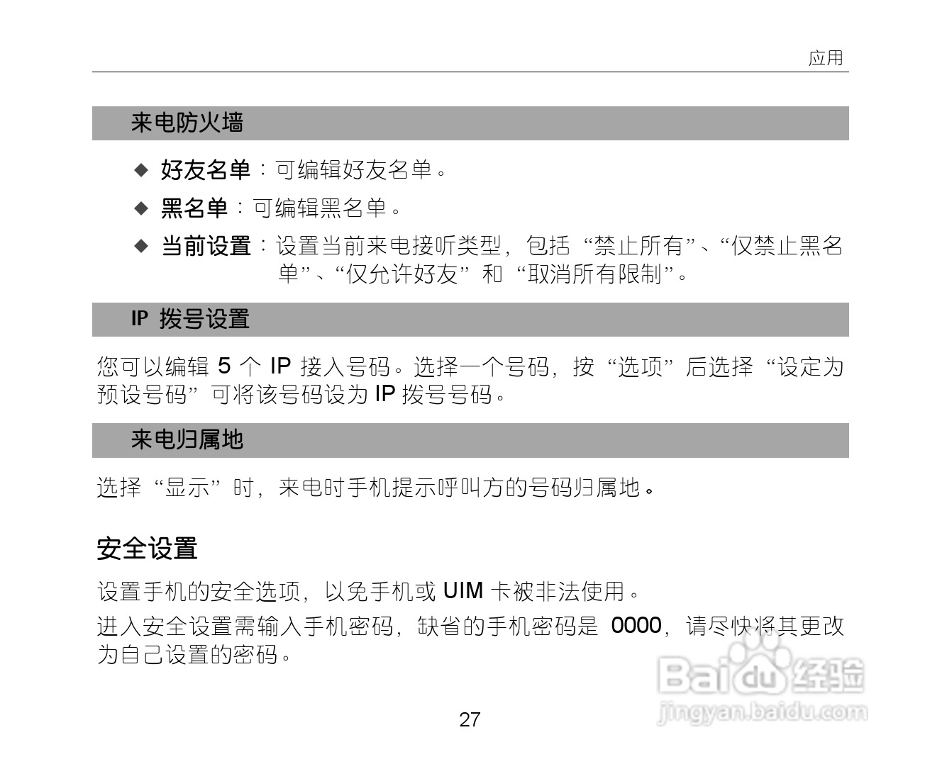 中兴ZTE-C X771手机使用说明书:[4]