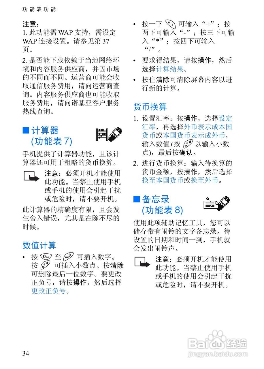 诺基亚3350手机使用说明书:[5]