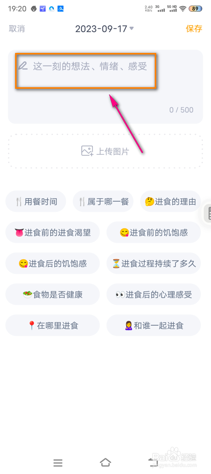 怎么添加薄荷健康饮食日记