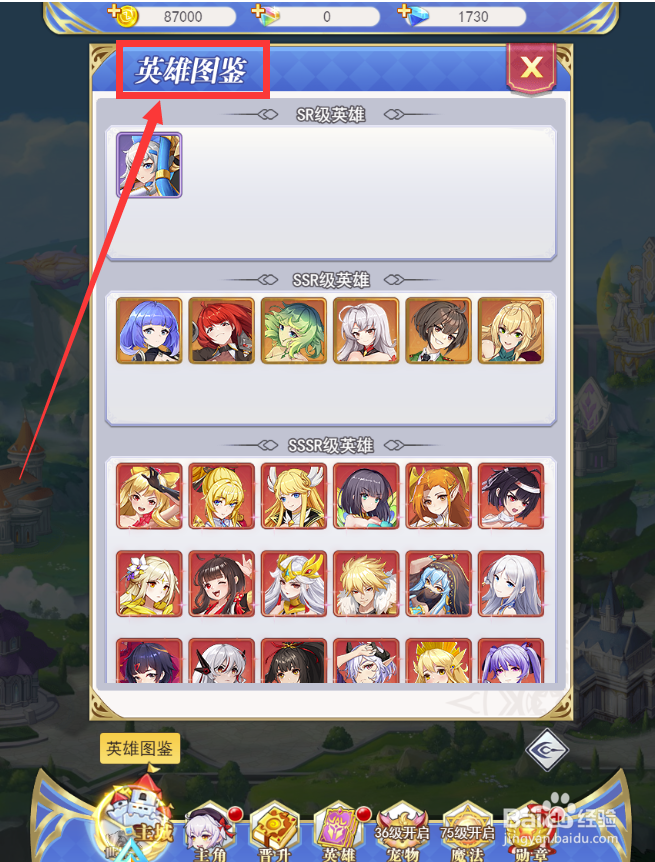口袋异世界怎样查看英雄图鉴