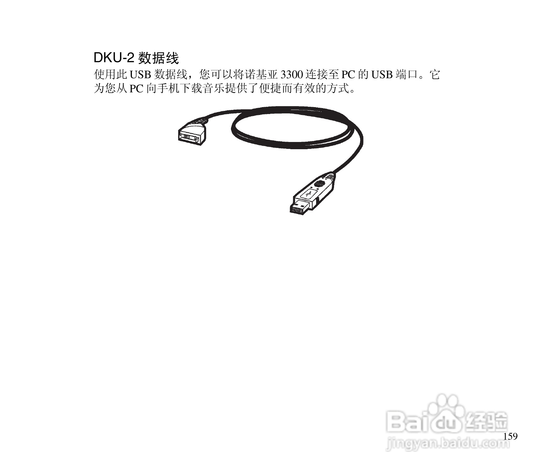 诺基亚3300手机使用说明书:[16]