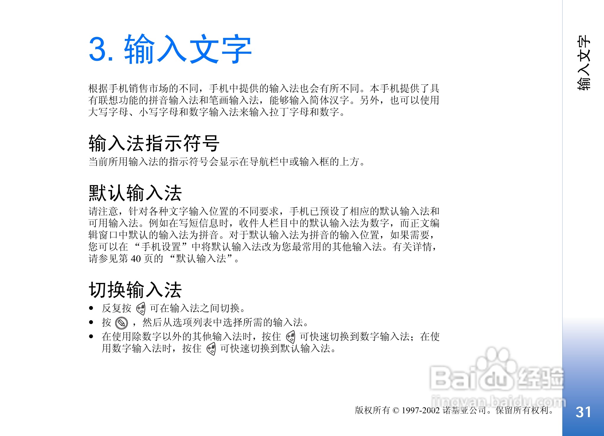 诺基亚3650手机使用说明书:[4]