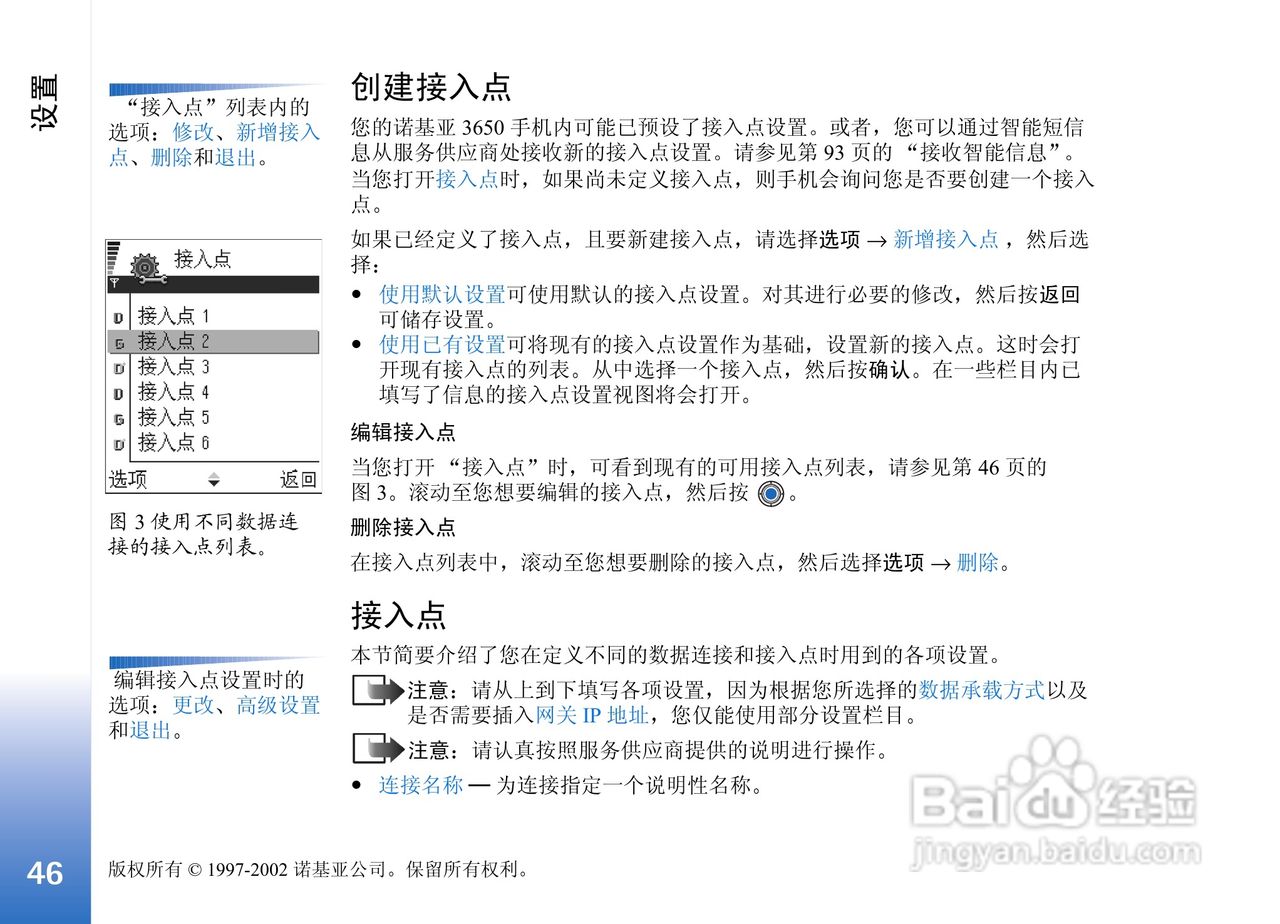 诺基亚3650手机使用说明书:[5]