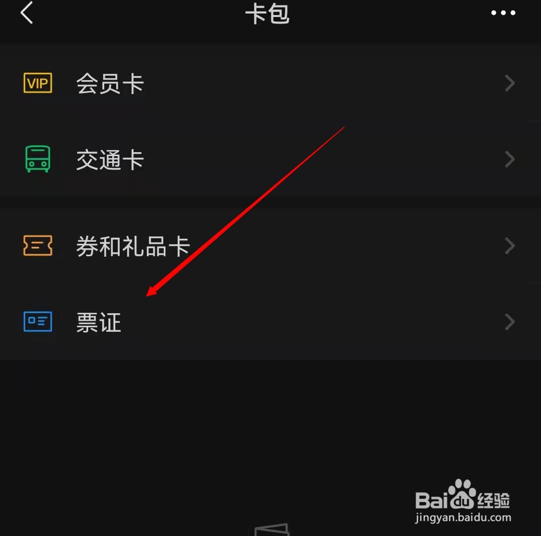 如何查看微信发票