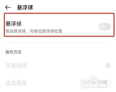 OPPOfindx5悬浮球是如何设置的