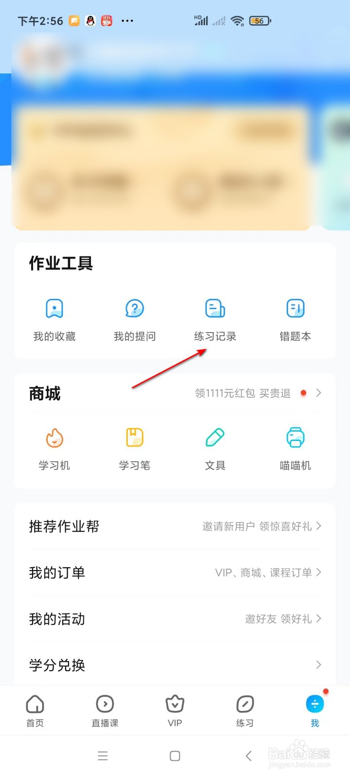 作业帮如何查看数学练习