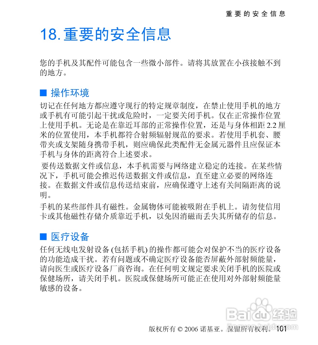 诺基亚6060V手机使用说明书:[11]