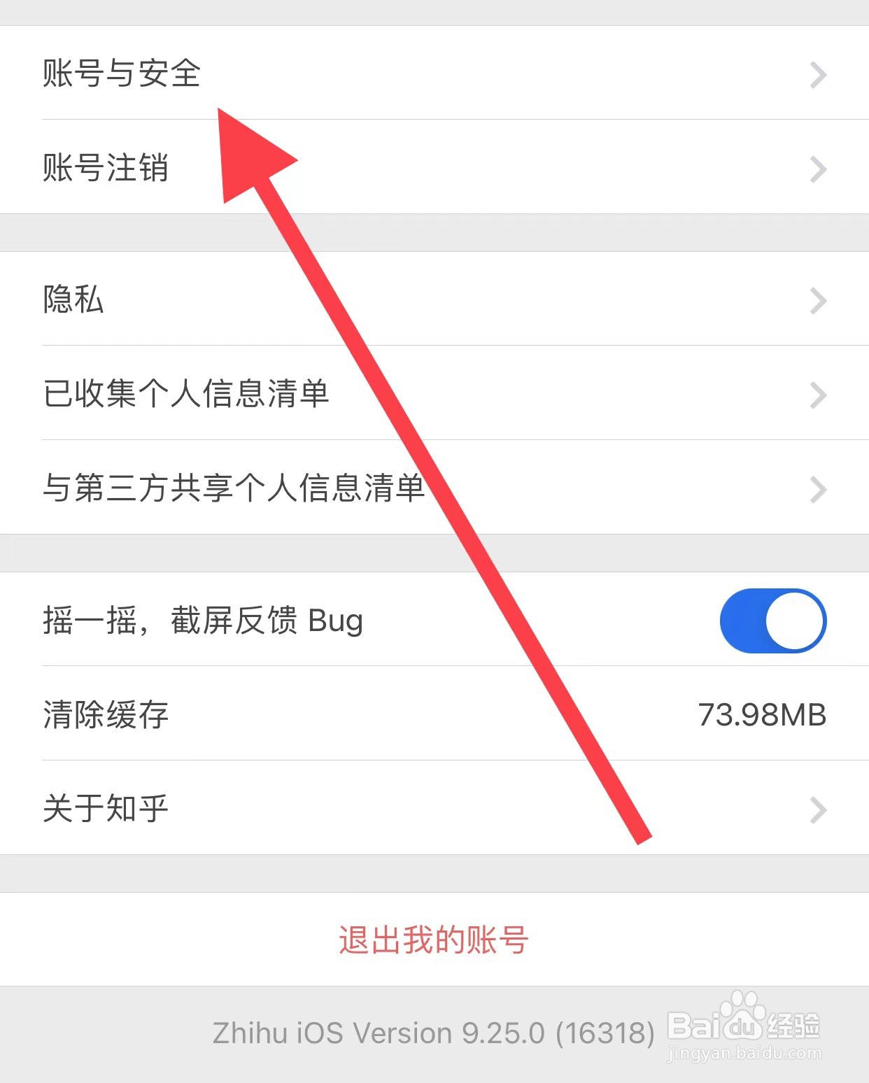 知乎APP如何查看账号与安全？