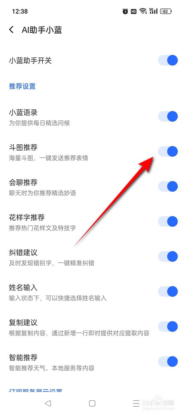 讯飞输入法斗图推荐功能怎么开启与关闭