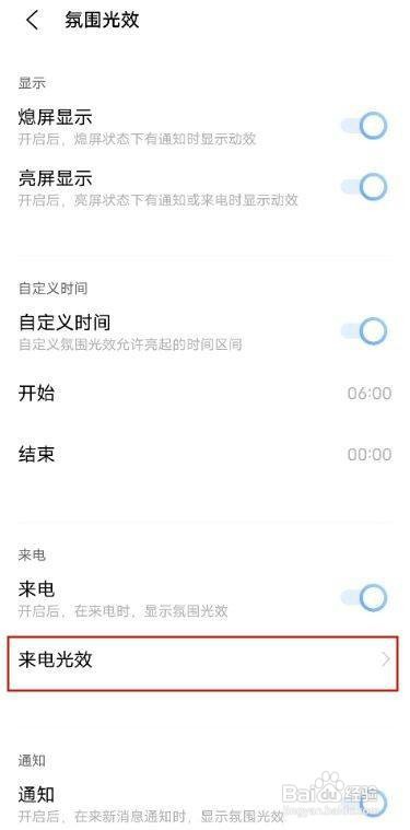 vivo x70手机在哪儿设置来电光效？