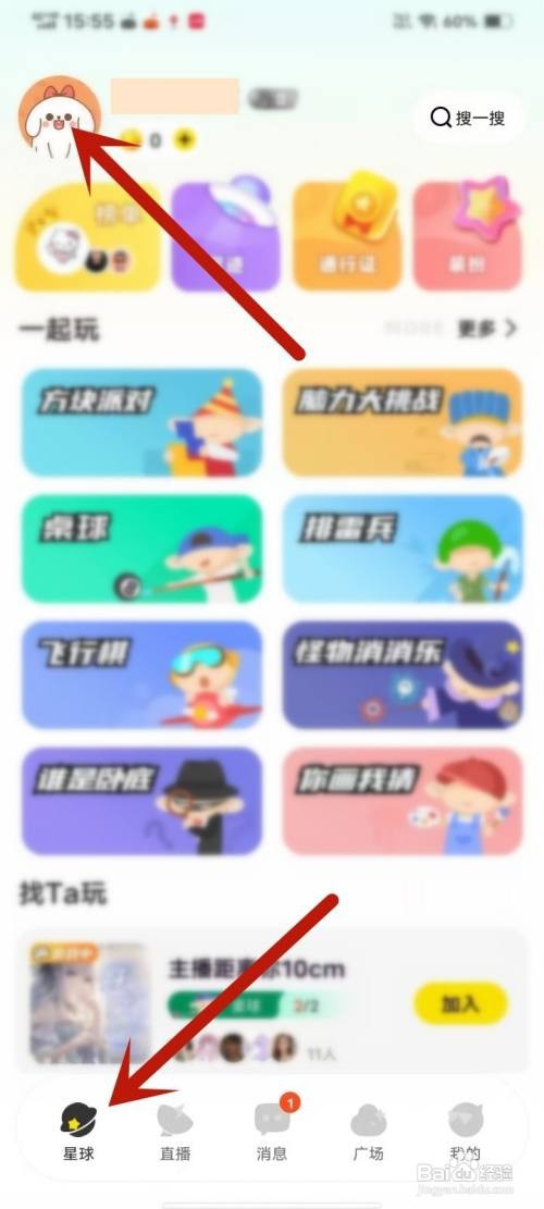 如何使用引力星球APP更新自己的位置信息