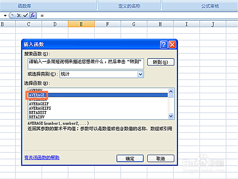 如何在EXCEL表格中使用AVERAGE函数