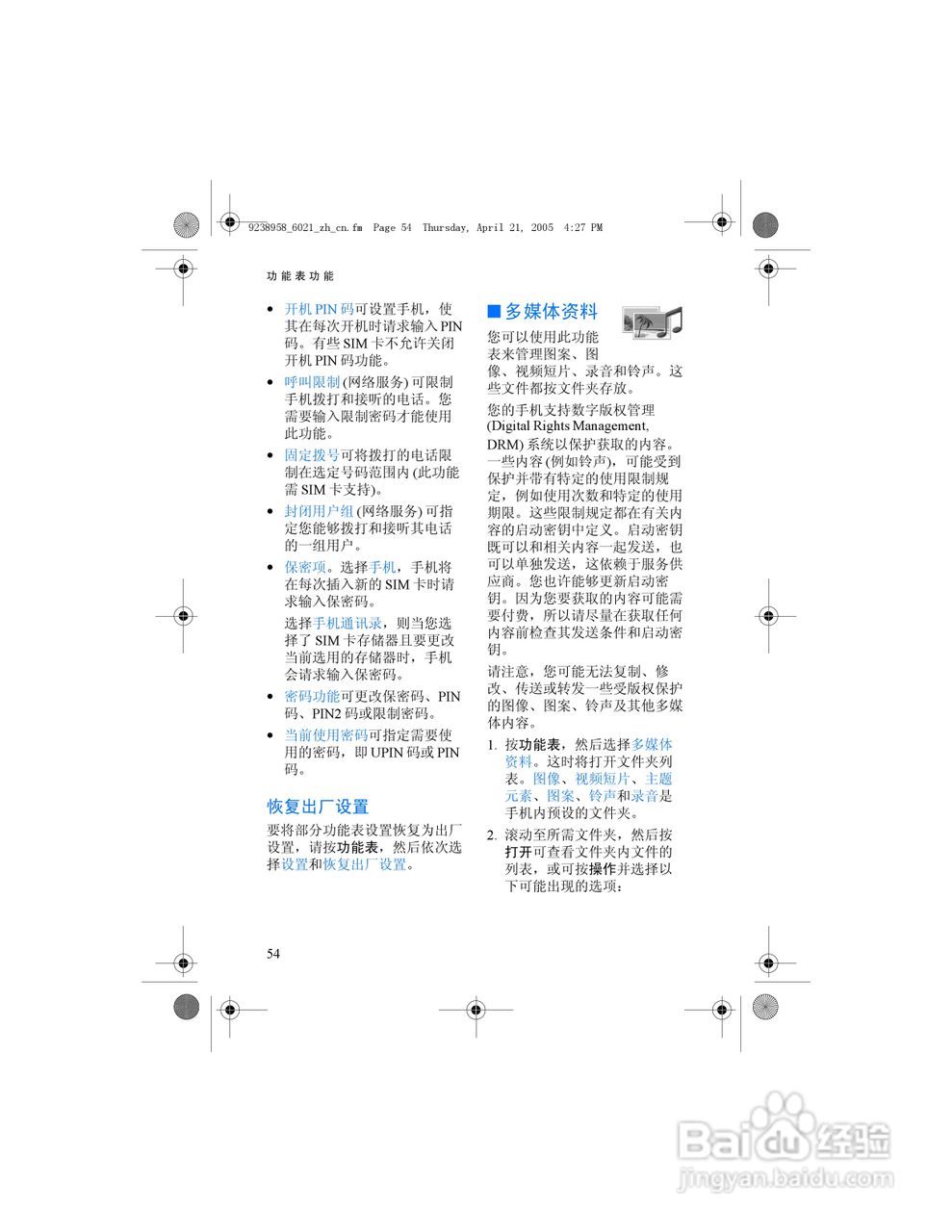 诺基亚6021手机使用说明书:[7]