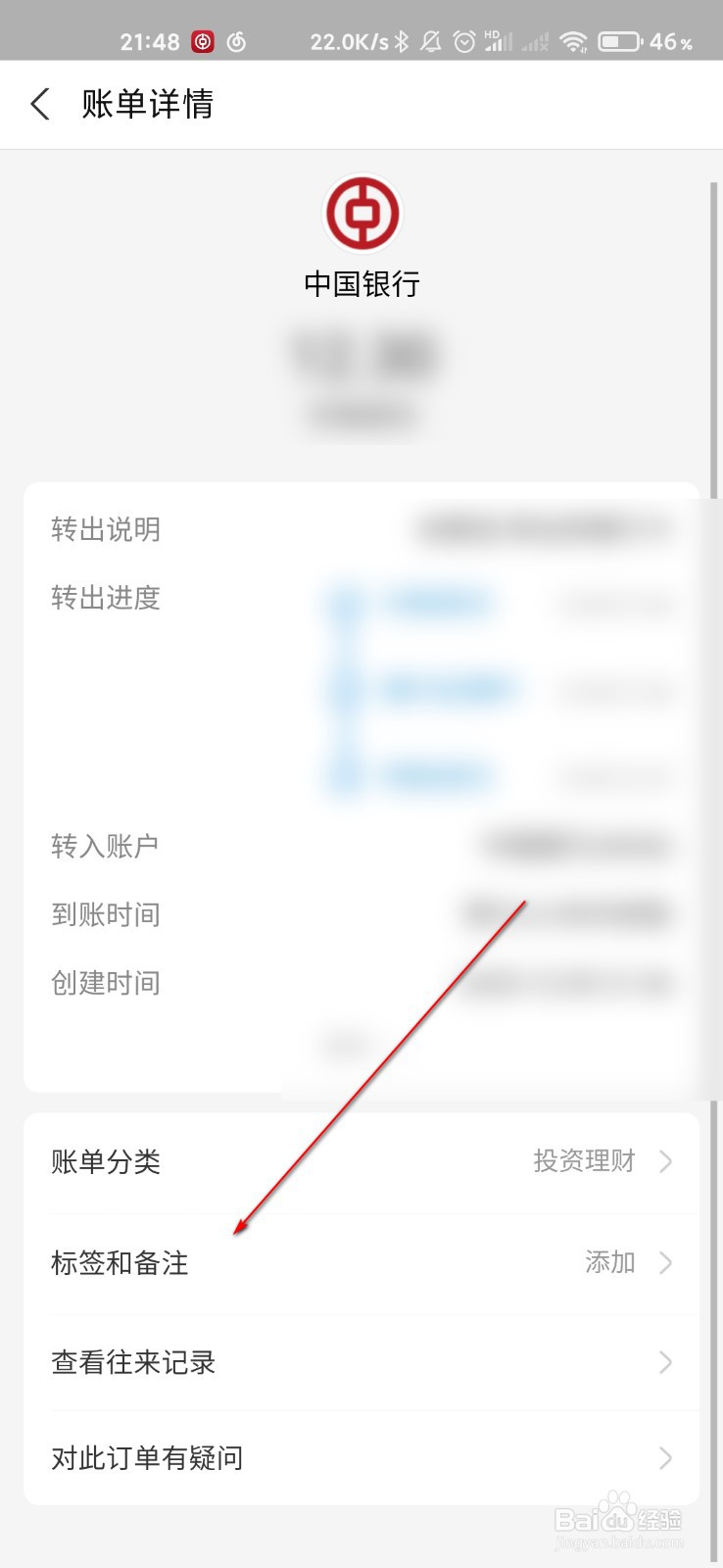 支付宝怎么设置账单标签和备注