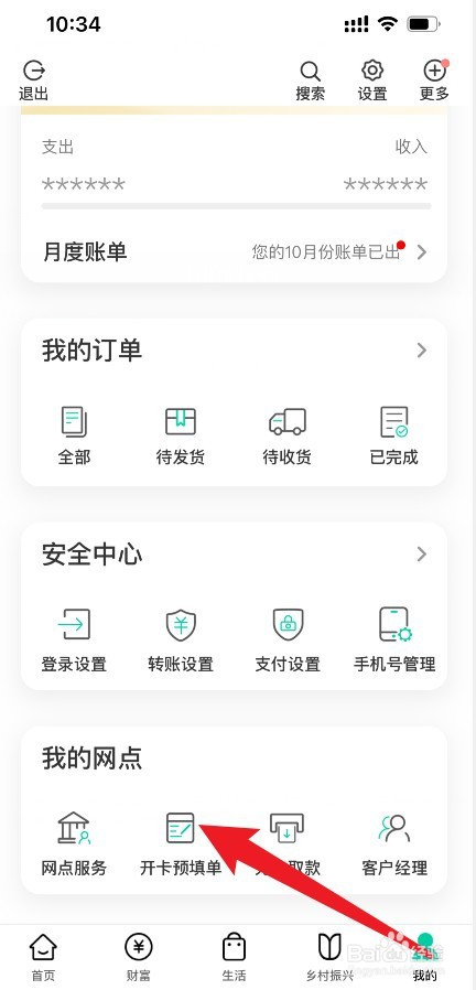 农行app在哪查看开卡填单记录