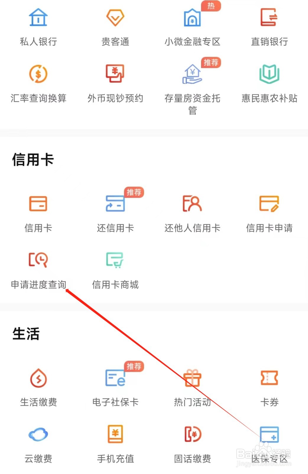 哈尔滨银行怎样找到申请进度查询