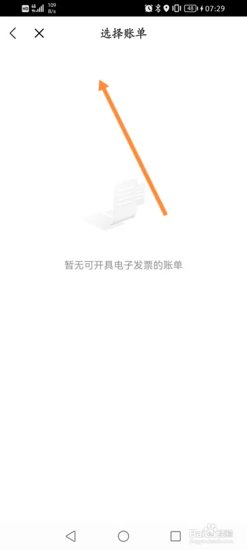 ETC车宝怎样申请开发票