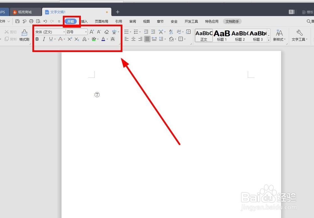 WPS文字中输入带圈数字的两种方法