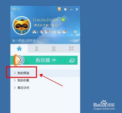 YY上怎么创建频道？