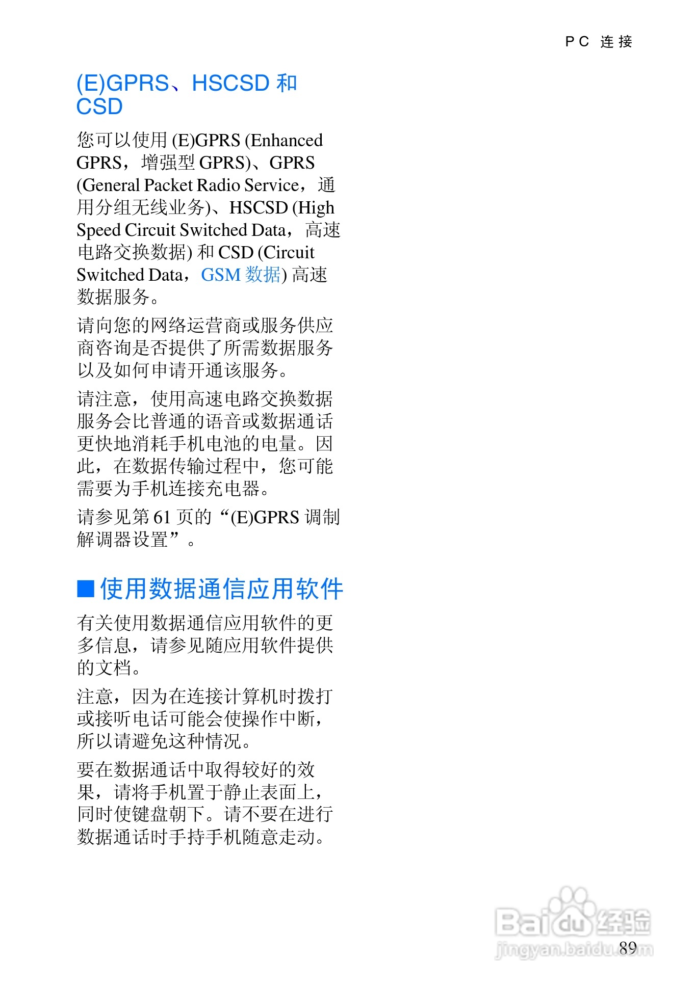诺基亚6820手机使用说明书:[11]