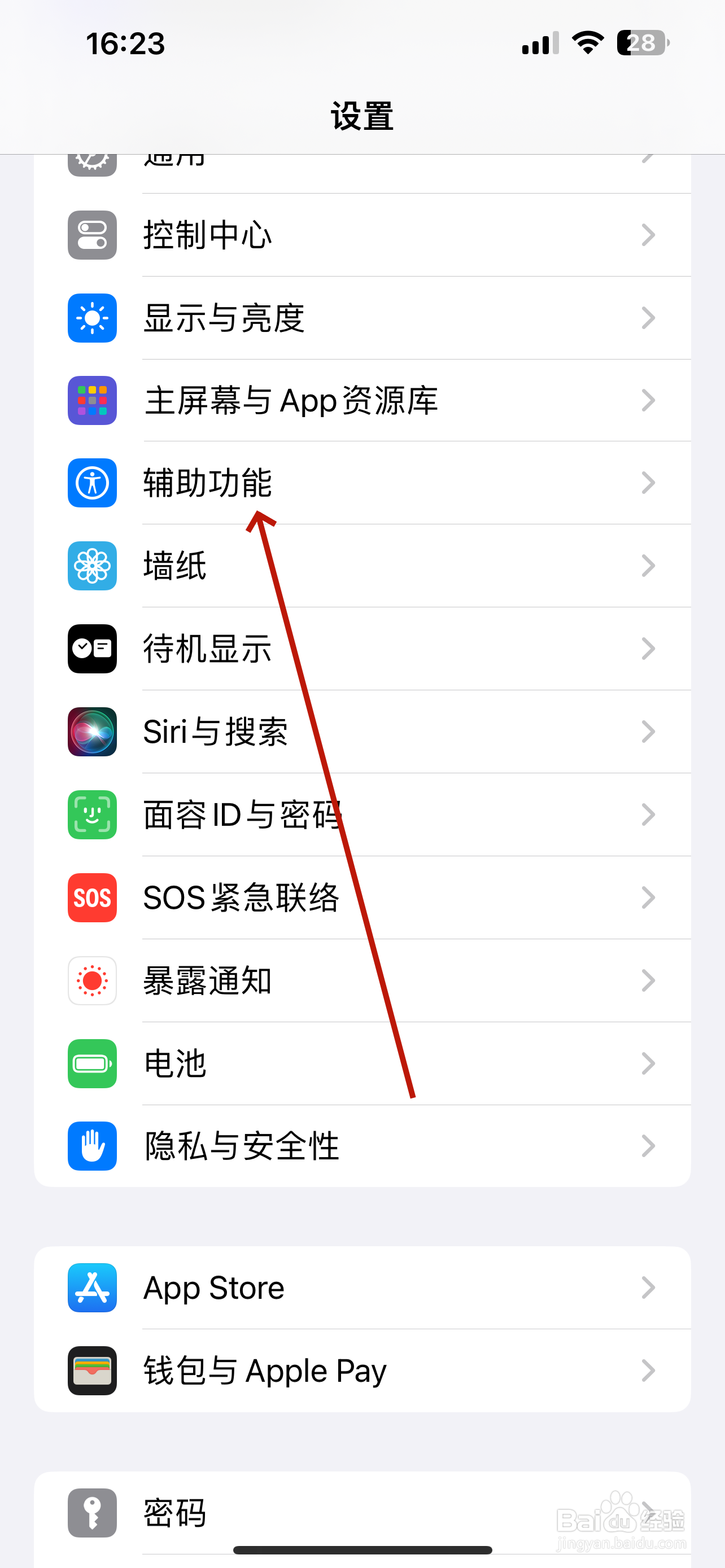 苹果手机怎么设置减弱动态效果
