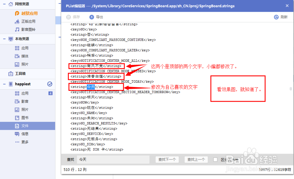 如何修改通知中心的顶部文字