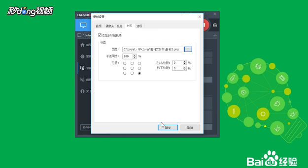Bandicam如何添加徽标到视频