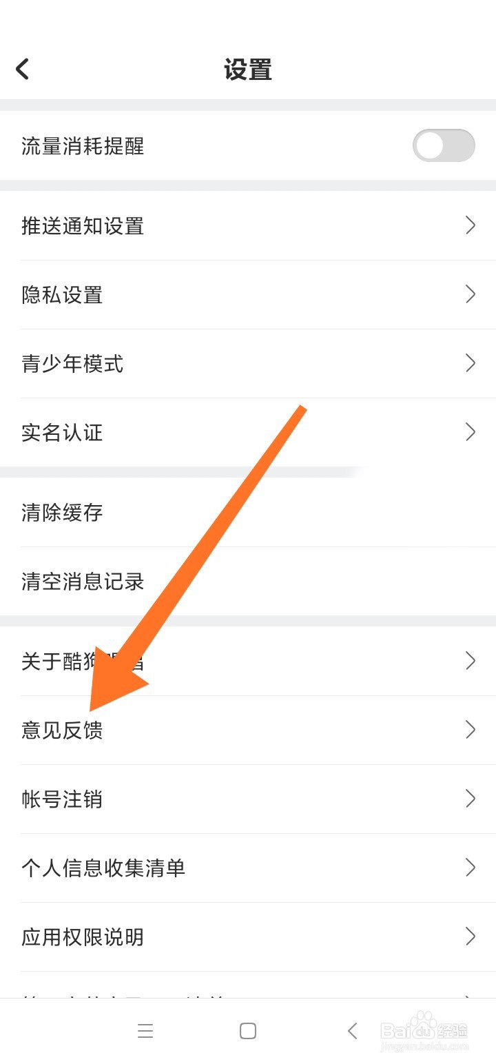 酷狗唱唱怎么提交意见反馈