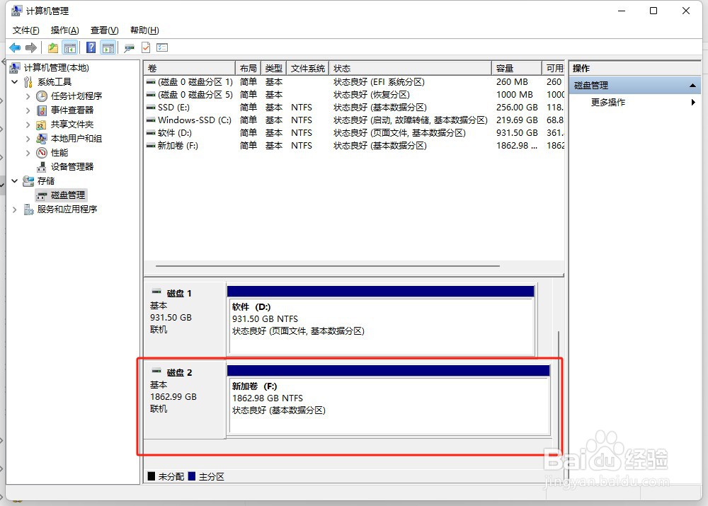 windows11系统新装硬盘如何配置