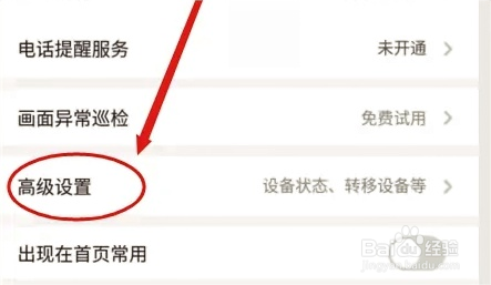 萤石云视频怎么关闭状态指示灯?