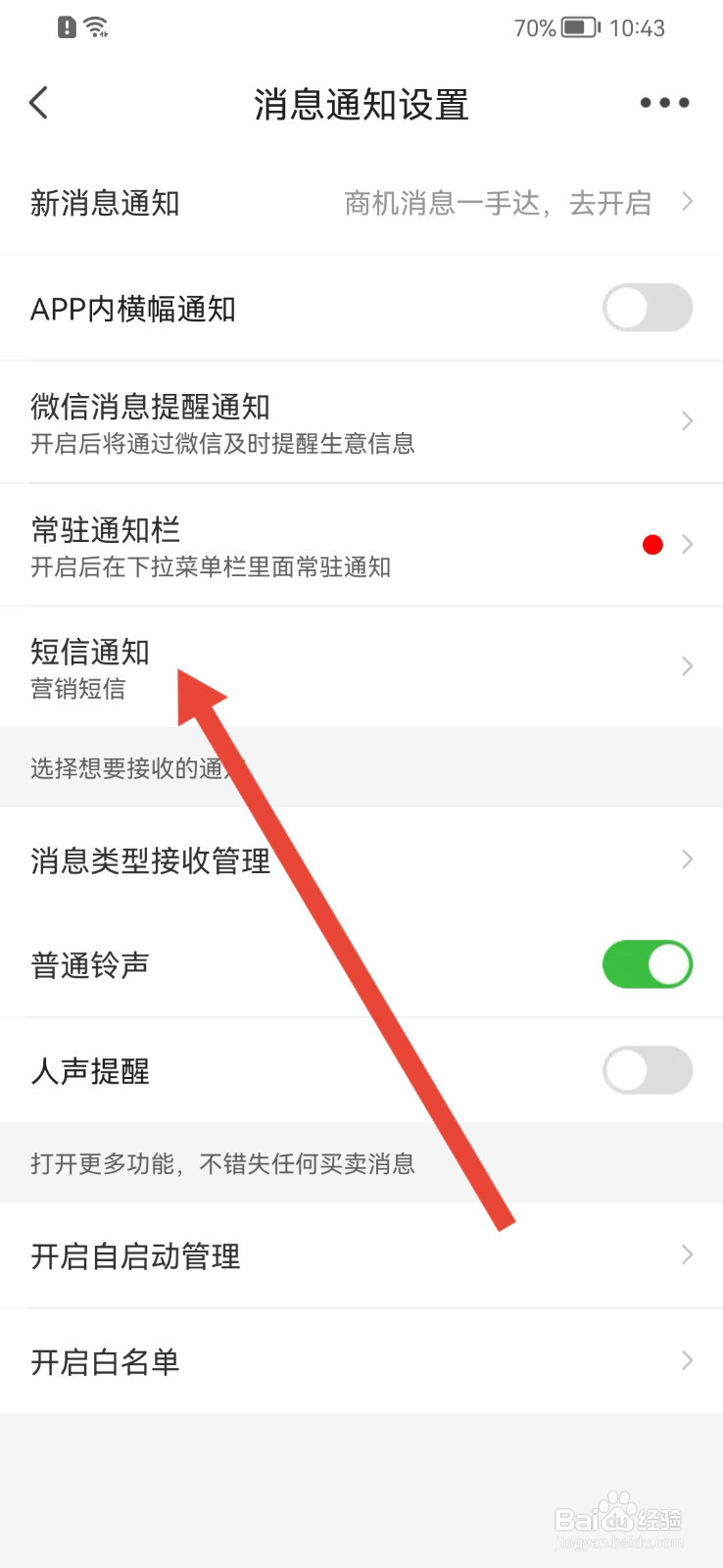 惠农网怎样关闭短信通知