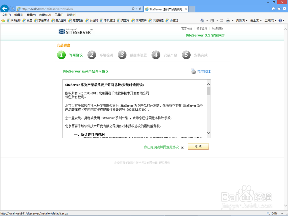 Windows iis后台的安装