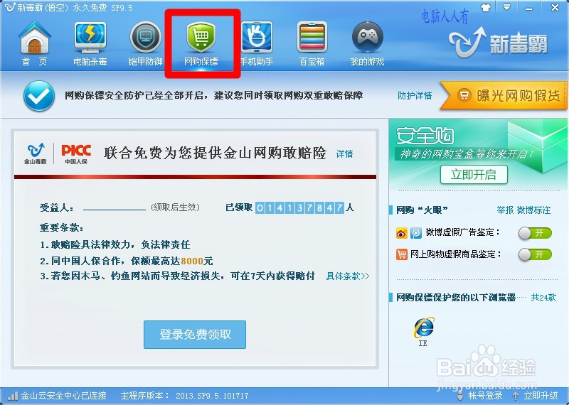 新毒霸软件：[3]更多功能