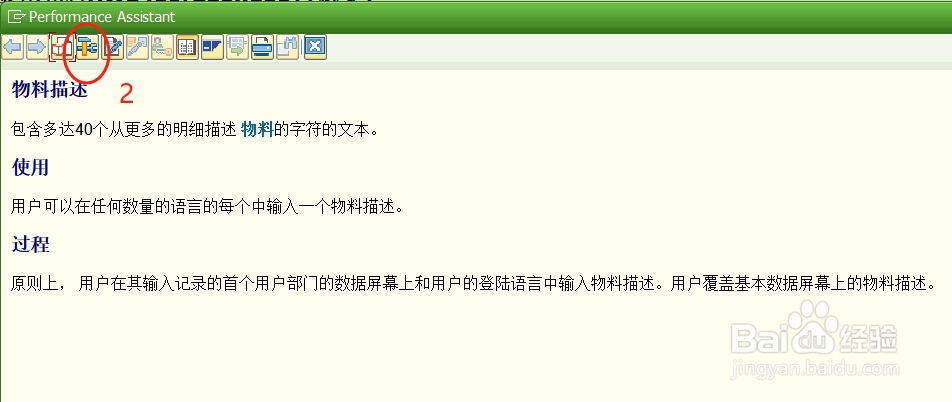 SAP S4 物料描述批量修改