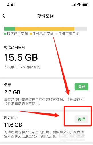 微信怎么看和一个人的聊天记录内存