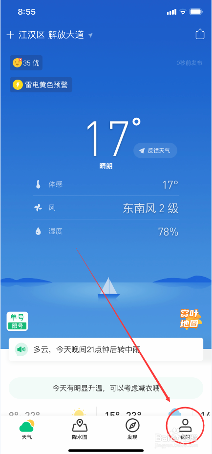 彩云天气怎么更换主题设置