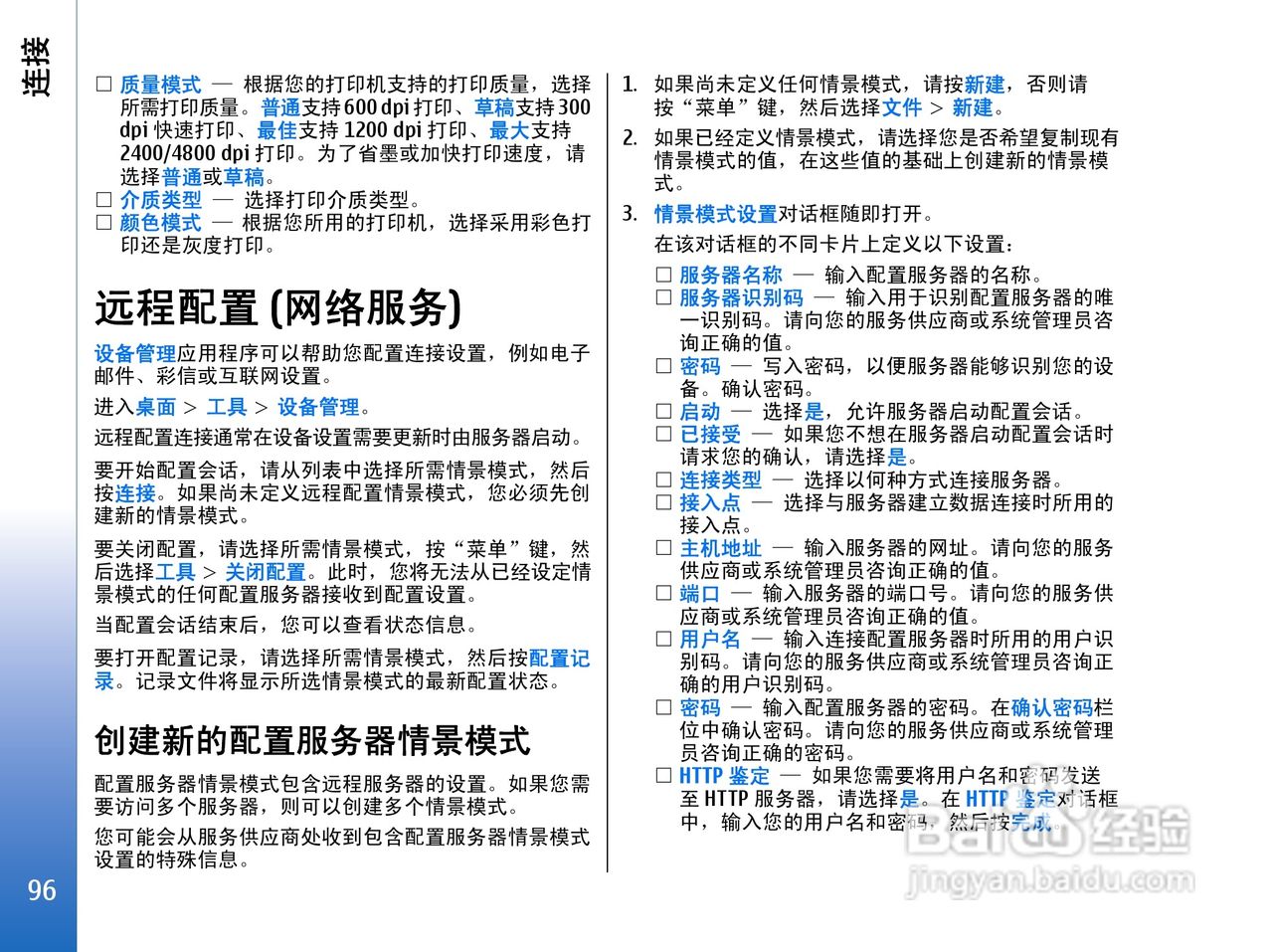 诺基亚9300手机使用说明书:[10]