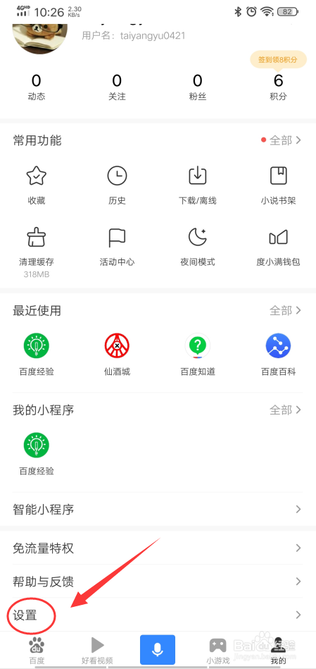 手机百度app怎么查看版本