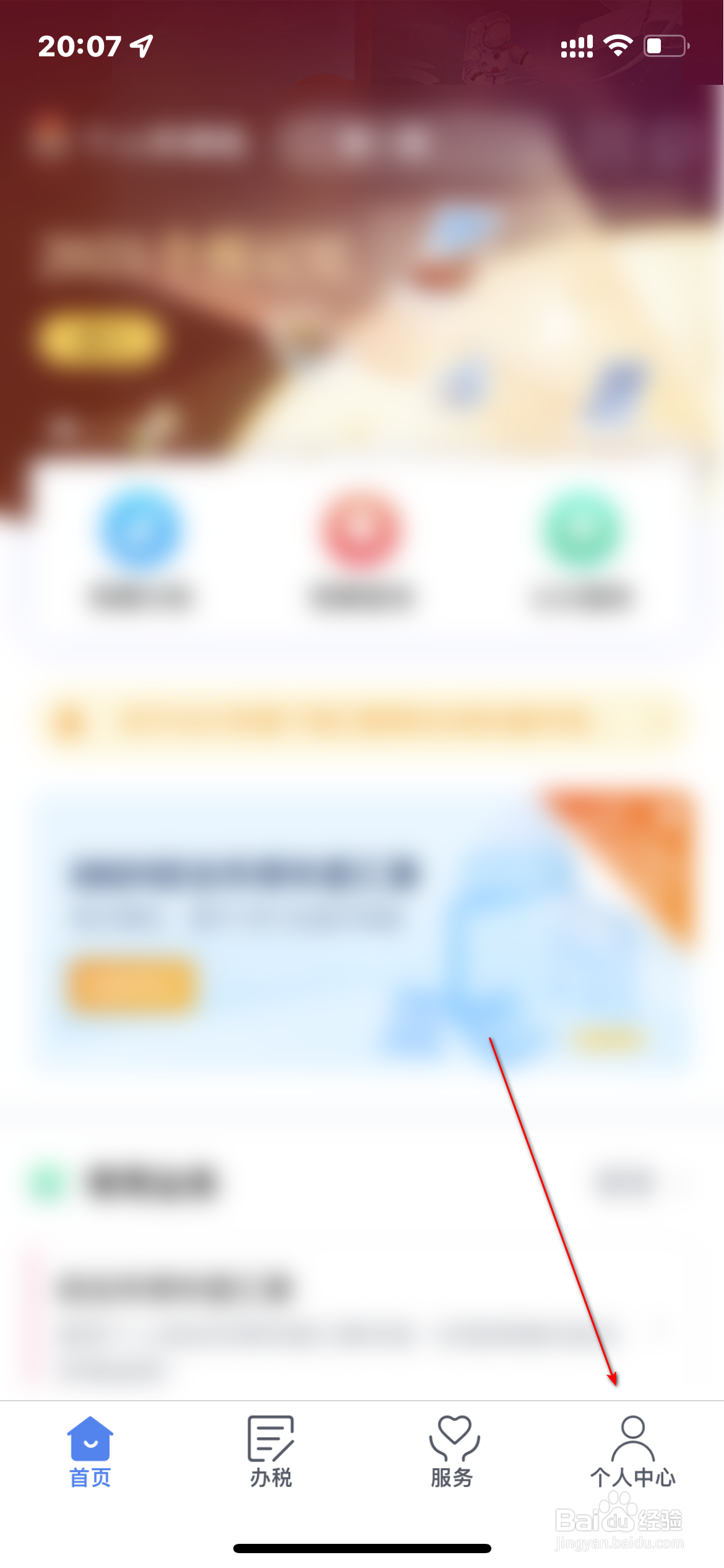 个人所得税怎么设置手势登录