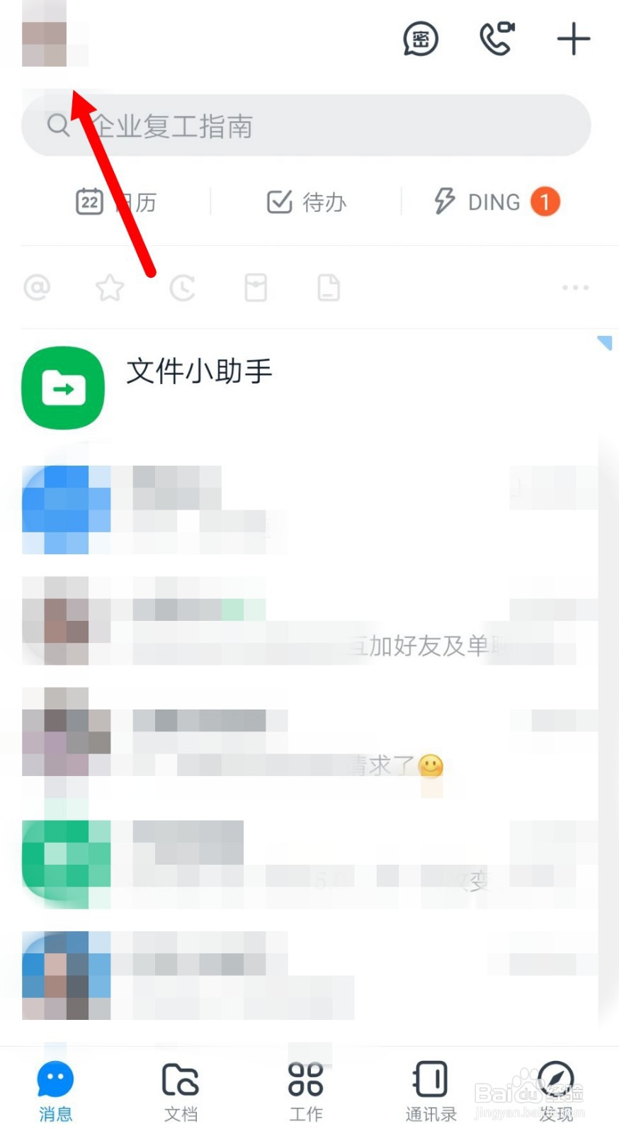 钉钉我认证的企业名称怎么隐藏起来