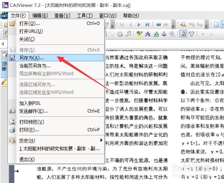 如何从CAJ文档从中文本内容 CAJ转Word方法