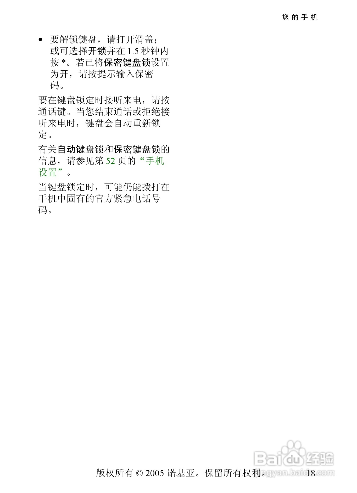 诺基亚8800手机使用说明书:[2]