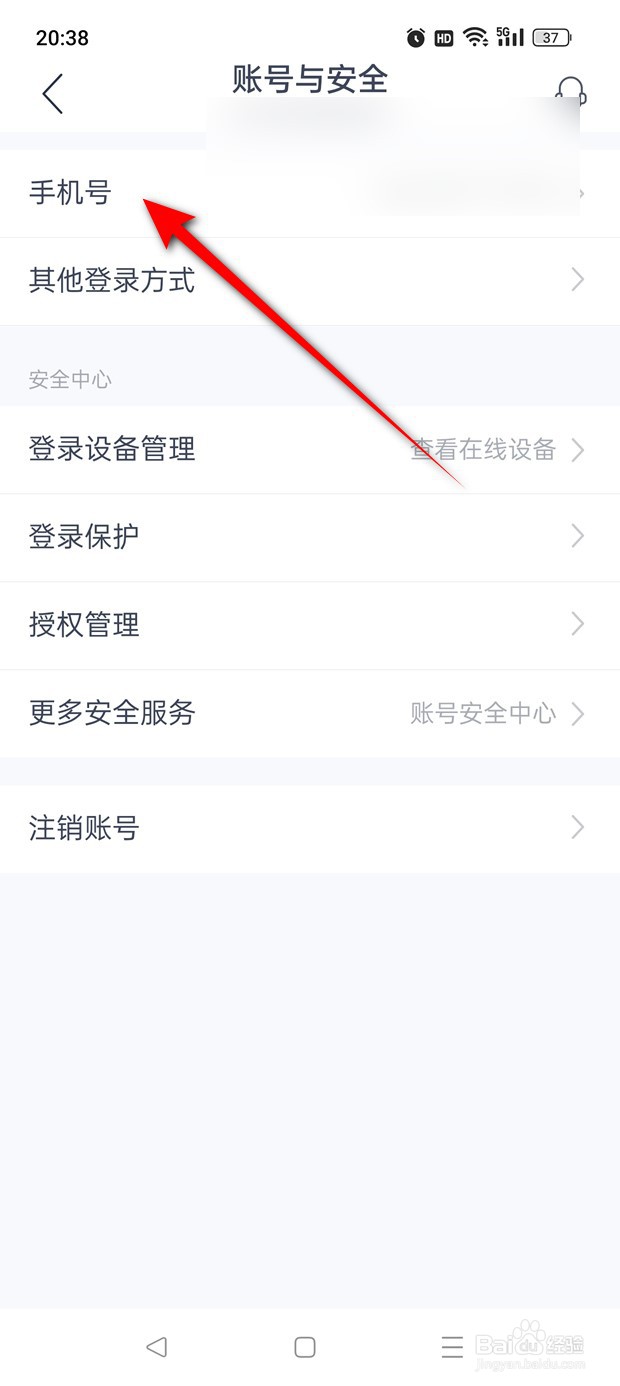 网易云音乐怎么换绑手机号