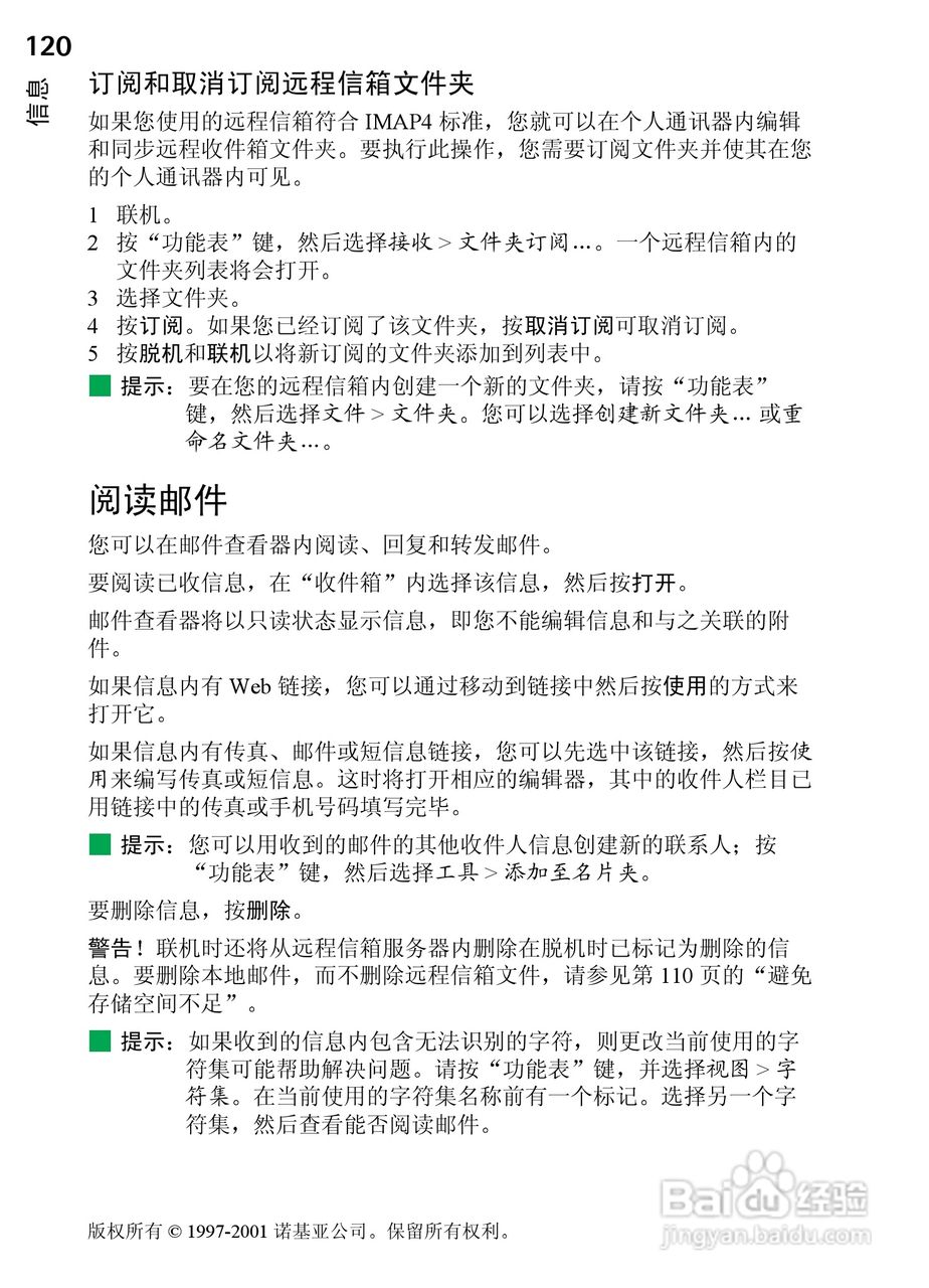诺基亚9210C手机使用说明书:[13]