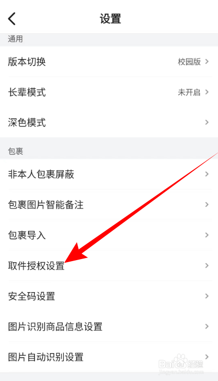 菜鸟快递如何订阅第三方物流商服务