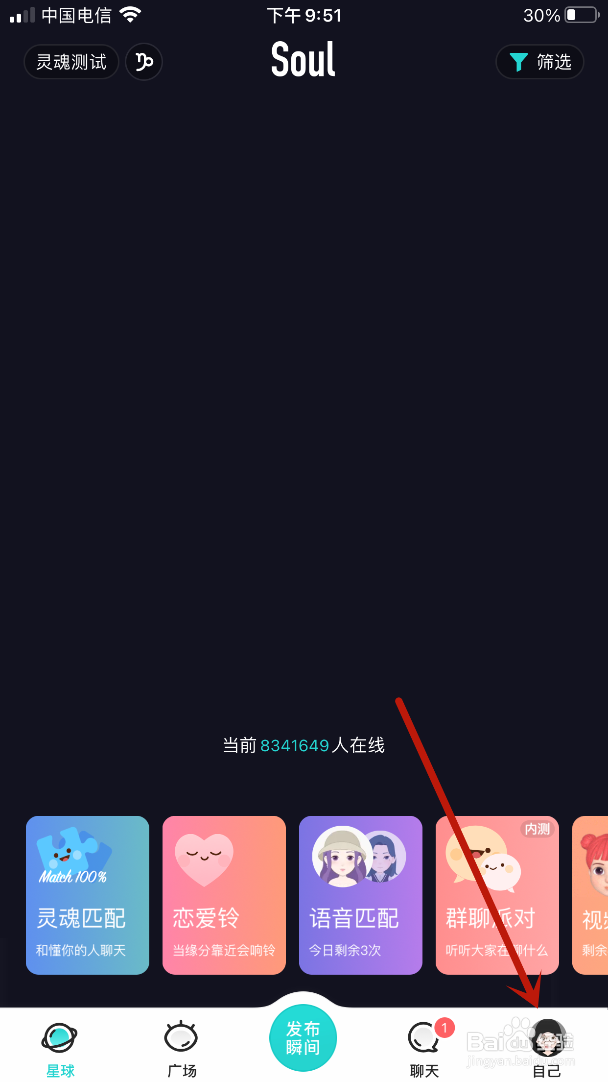 Soul如何设置只接收聊天消息的提醒