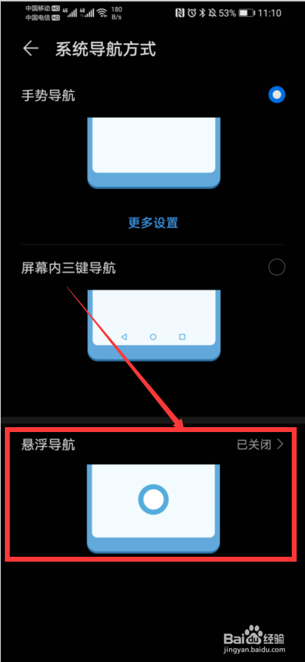 华为手机如何设置悬浮导航